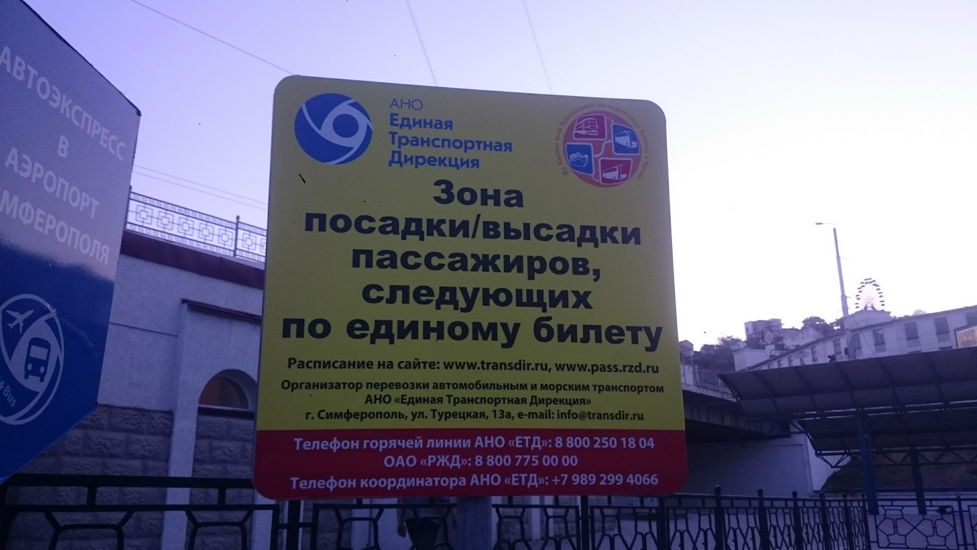 Где посадка по единому билету в анапе Где посадка по единому билету в анапе