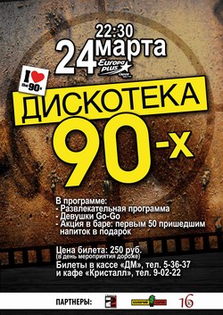 ��������� 90-�