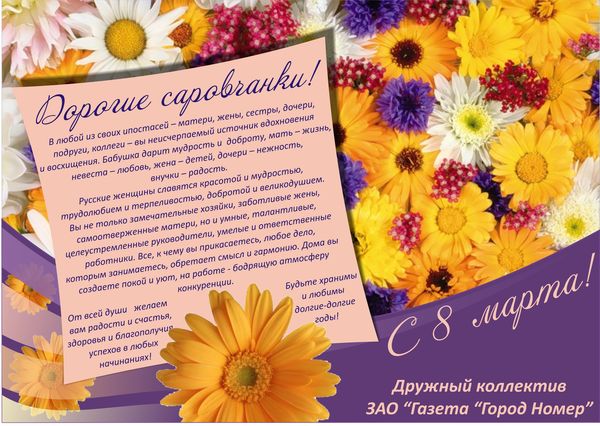 Поздравление от редакции Поздравление от редакции