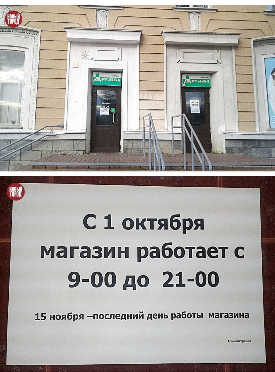 Часы Работы Магазина Дружба