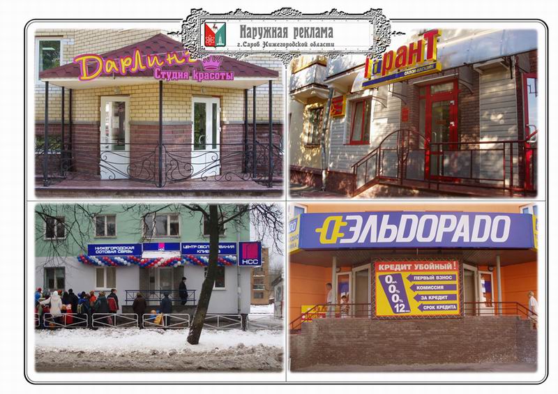 Московская 5 саров. Пятёрочка стерлитамак каталог. Stuffs market. Дом быта саров. М сарова интернет магазин.